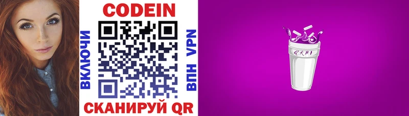 Codein Purple Drank  Краснозаводск 