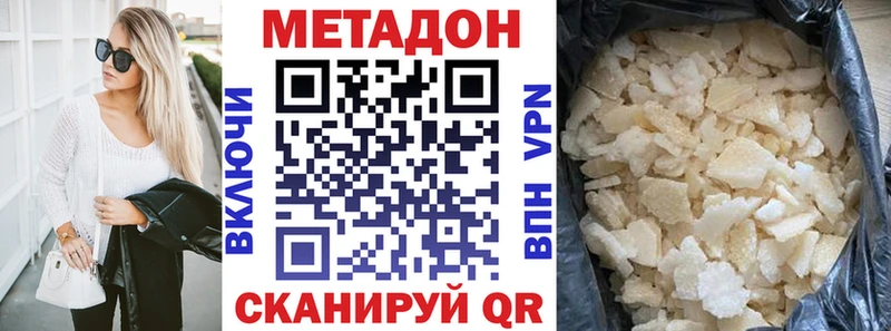 МЕТАДОН methadone  Краснозаводск 